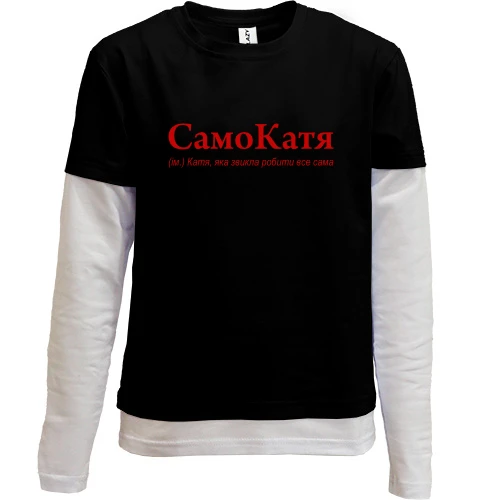 Комбинированный детский лонгслив, черный, для Екатерины - "СамоКатя"