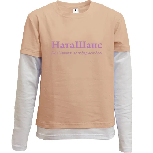 Комбинированный детский лонгслив, бежевый, для Натальи - "НатаШанс"