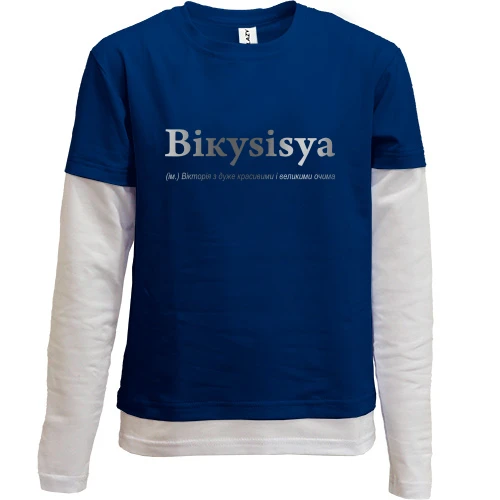 Комбинированный детский лонгслив, синий, для Виктории - "Вікуsisya"