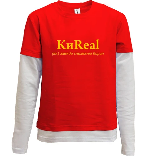 Комбинированный детский лонгслив, красный, для Кирилла - "КиReal"