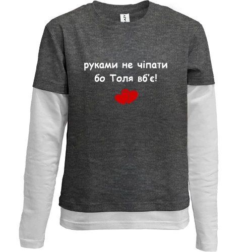 Комбинированный детский лонгслив, серый, "руками не трогать, а то Толя убьёт"