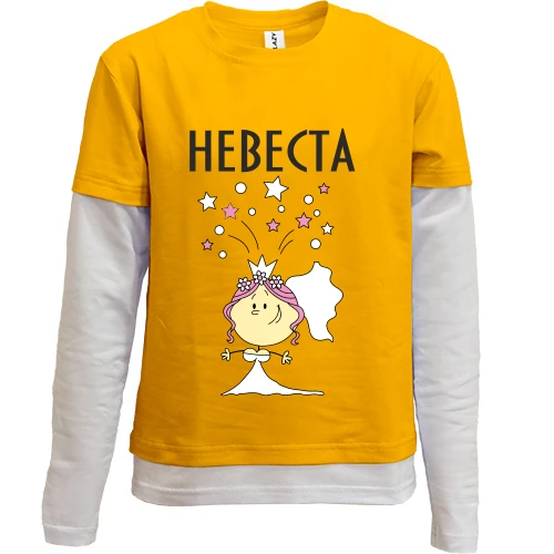 Комбинированный детский лонгслив, желтый, Невеста (2)