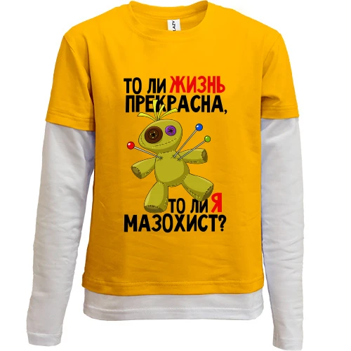 Комбинированный детский лонгслив с куклой вуду и ироничной надписью «То ли жизнь прекрасна, то ли я мазохист?»