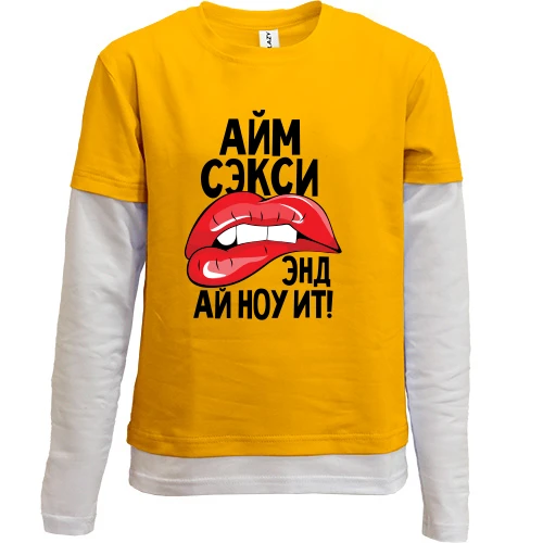 Комбинированный детский лонгслив Айм секси, энд ай ноу ит!
