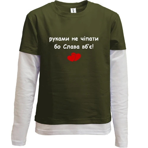 Комбинированный детский лонгслив, черный, "руками не трогать, а то Слава убьёт"