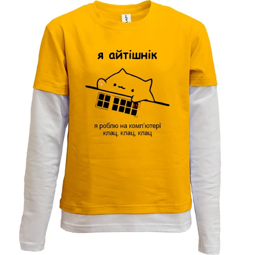 Комбінований дитячий лонгслів, жовтий, Я айтішнік