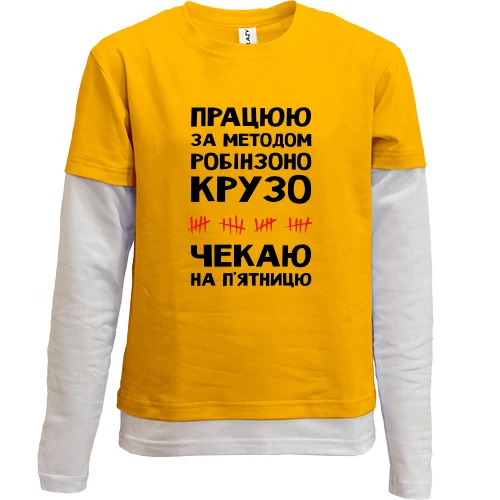 Комбинированный детский лонгслив Работаю по методу Робинзона Крузо