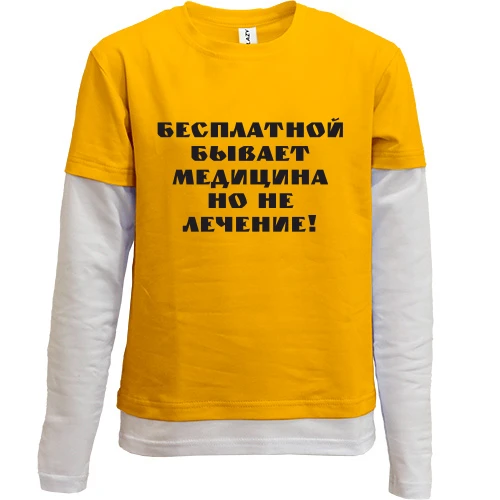 Комбинированный детский лонгслив, синий, Бесплатная медицина