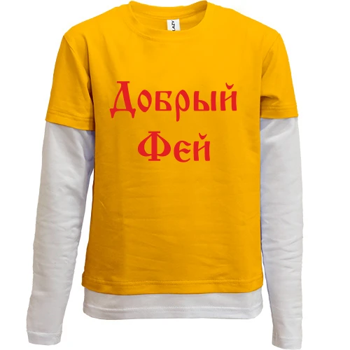 Комбинированный детский лонгслив, синий, Добрый фей
