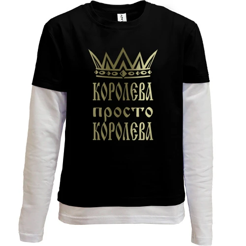 Комбінований дитячий лонгслів, чорний, Королева, просто королева