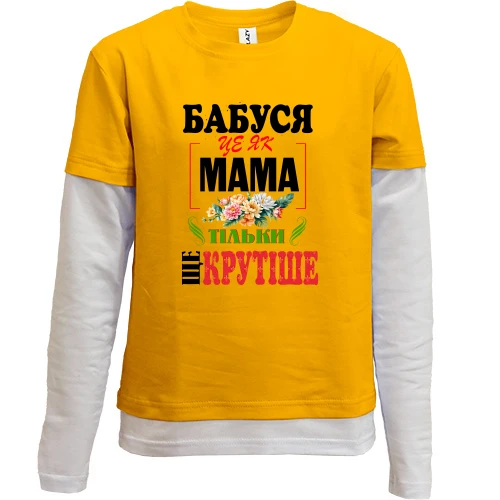 Комбінований дитячий лонгслів, жовтий, Бабуся - це як мама, тільки крутіше