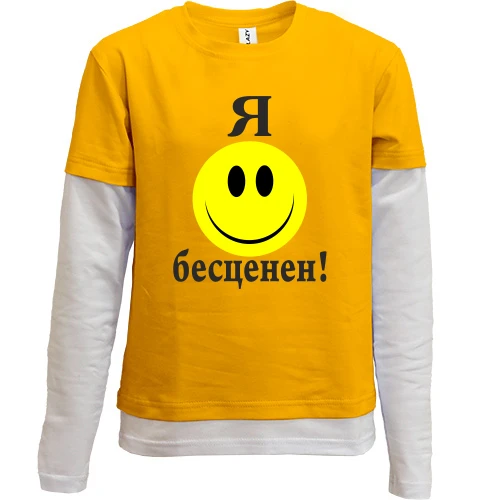 Комбінований дитячий лонгслів, жовтий, Я безцінний