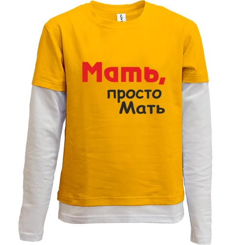 Комбинированный детский лонгслив, желтый, Мать, просто Мать