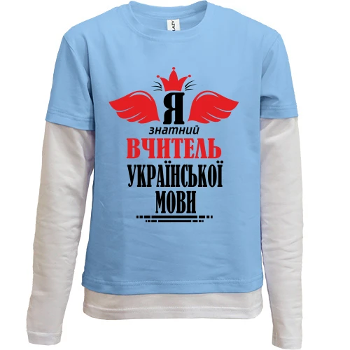 Комбинированный детский лонгслив, желтый, Я знатный учитель украинского языка