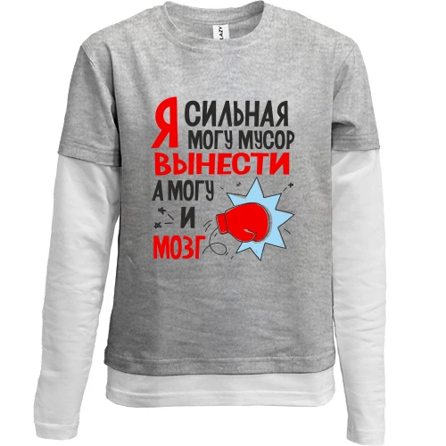 Комбинированный детский лонгслив, Синий, "Я сильная - могу и мусор вынести, а могу и мозг"