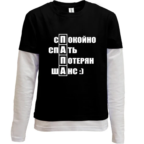 Комбинированный детский лонгслив, черный, ПАПА