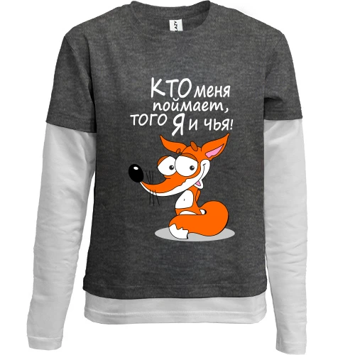 Комбінований дитячий лонгслів, Сірий, з написом Хто мене зловить, того я і чия