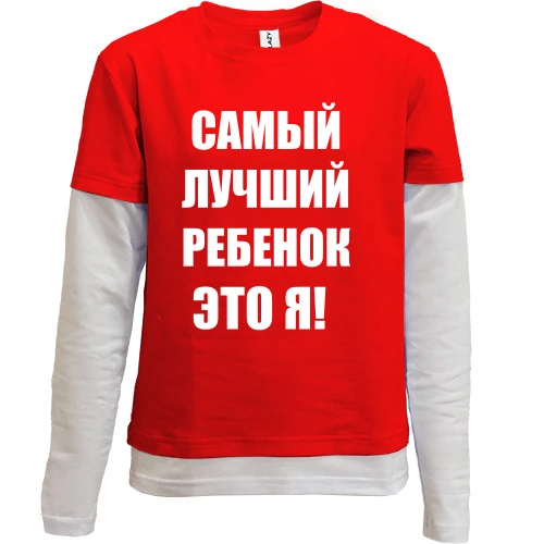 Комбінований дитячий лонгслів, червоний, Найкращий дитина