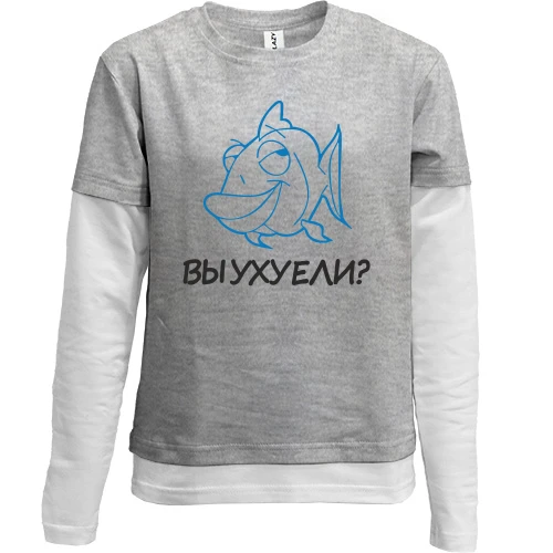 Комбинированный детский лонгслив, синий, с надписью Вы ухуели?