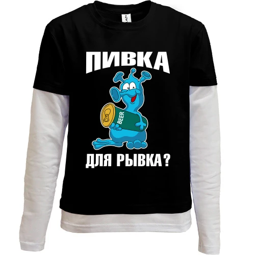 Комбинированный детский лонгслив, черный, с надписью Пивка для рывка?