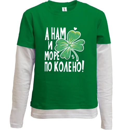 Комбинированный детский лонгслив, зеленый, А нам и море по колено!