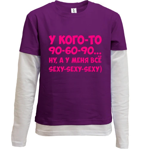 Комбинированный детский лонгслив, фиолетовый, У меня всё sexy-sexy