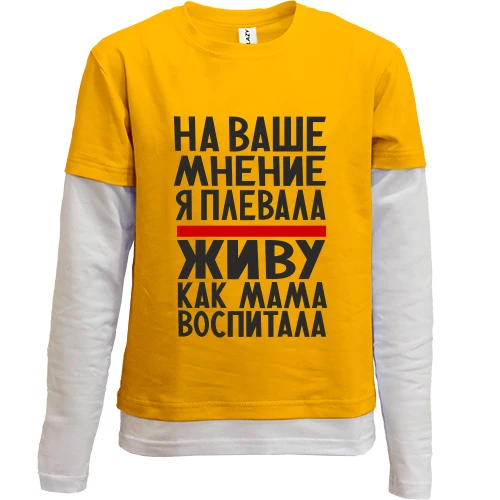 Комбинированный детский лонгслив, желтый, Живу как мама воспитала