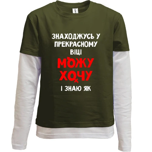 Комбинированный детский лонгслив, черный, Нахожусь в прекрасном возрасте