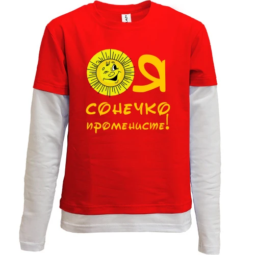 Комбинированный детский лонгслив, Красный, Я солнышко лучистое (2)