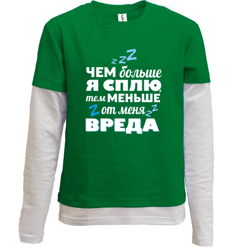Комбинированный детский лонгслив, зеленый, чем больше я сплю, тем меньше от меня вреда