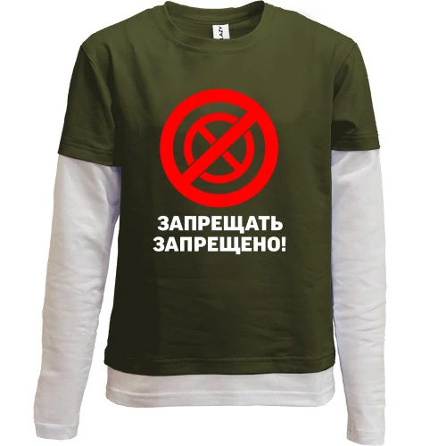 Комбинированный детский лонгслив, хаки, Запрещать запрещено!