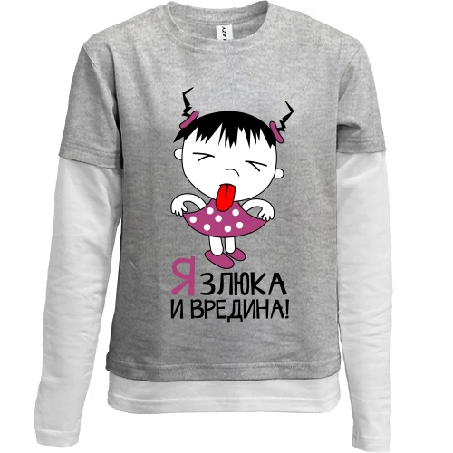 Комбинированный детский лонгслив, Синий, Я злюка и вредина