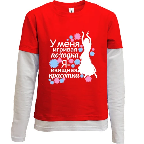 Комбинированный детский лонгслив, красный, Я изящная красотка