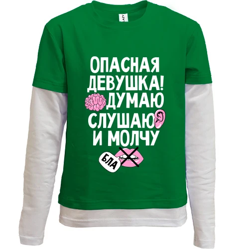 Комбінований дитячий лонгслів, Зелений, Думаю, слухаю і мовчу
