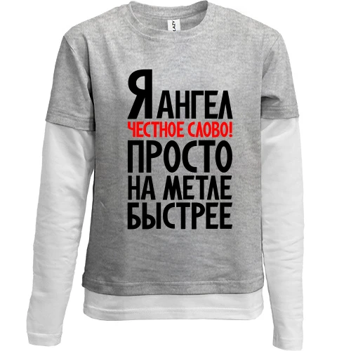 Комбинированный детский лонгслив, серый, Я ангел..просто на метле быстрее