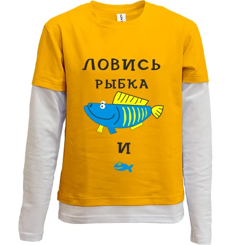 Комбинированный детский лонгслив, синий, Ловись рыбка большая и маленькая