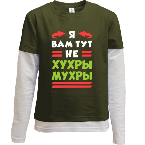 Комбинированный детский лонгслив, Хаки, Я вам тут не хухры мухры