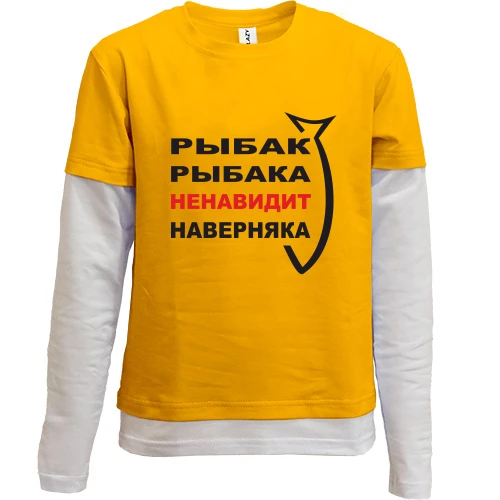 Комбинированный детский лонгслив, желтый, Рыбак рыбака...