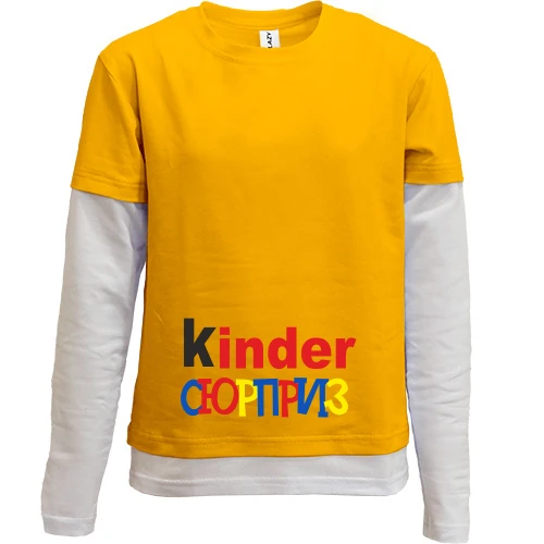 Комбинированный детский лонгслив Kinder СЮРПРИЗ
