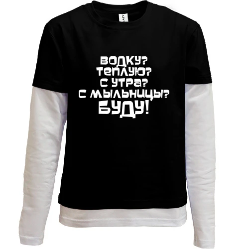 Комбинированный детский лонгслив, черный, Водку Буду!