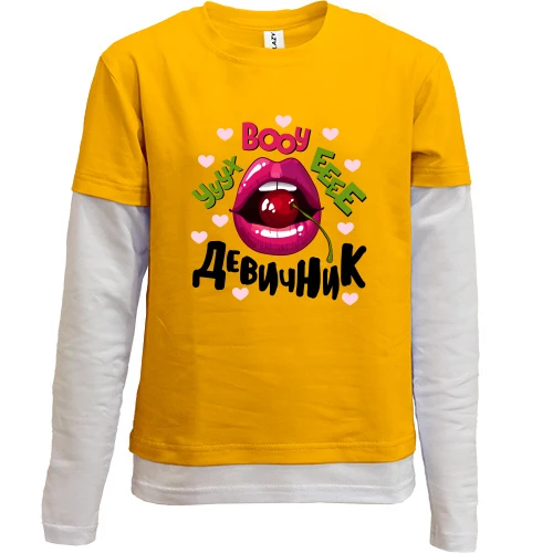 Комбинированный детский лонгслив, желтый, Ууух boooy девичник