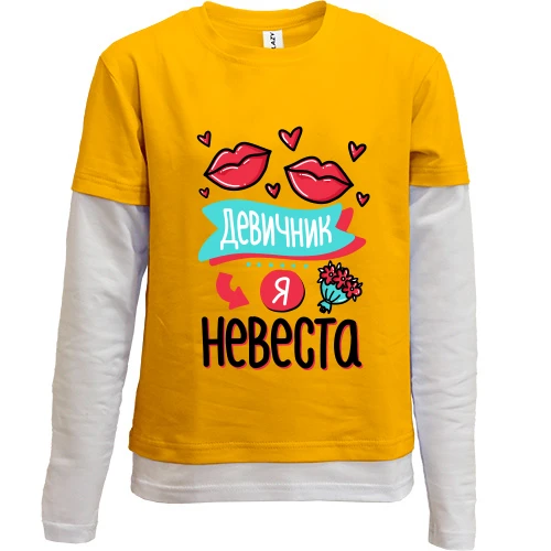 Комбинированный детский лонгслив, желтый, для девичника Я невеста