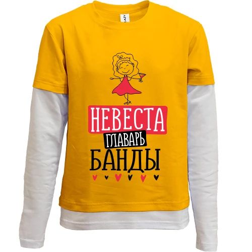 Комбинированный детский лонгслив, желтый, для девичника Невеста главарь банды
