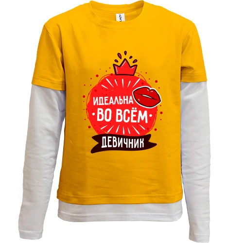 Комбинированный детский лонгслив, желтый, для девичника Ідеальна в усьому