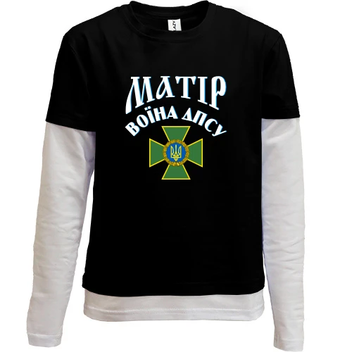 Комбінований дитячий лонгслів, чорний, Матір воїна ДПСУ