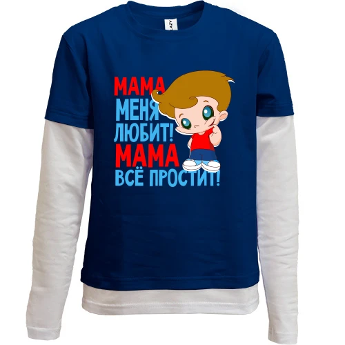 Комбинированный детский лонгслив с мальчиком..Мама всё простит