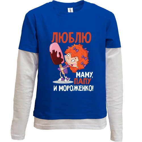 Комбинированный детский лонгслив Люблю маму, папу и мороженко