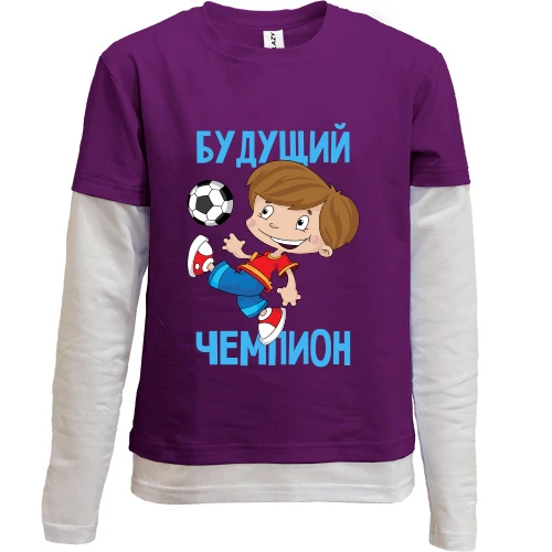 Комбинированный детский лонгслив с футболистом Будущий чемпион