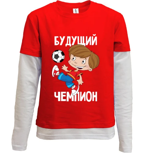 Комбинированный детский лонгслив с футболистом Будущий чемпион