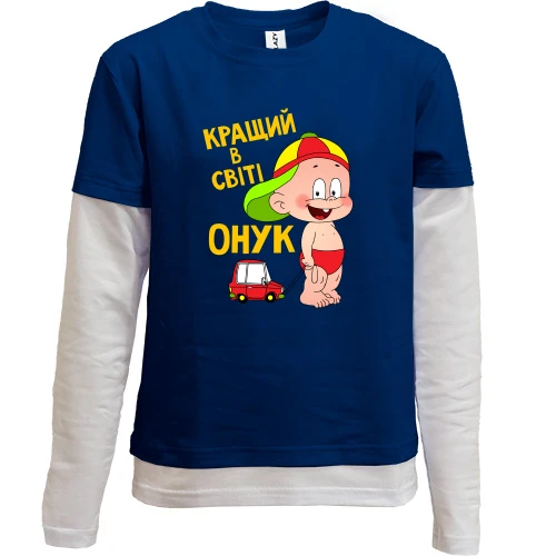 Комбинированный детский лонгслив Лучший в мире внук